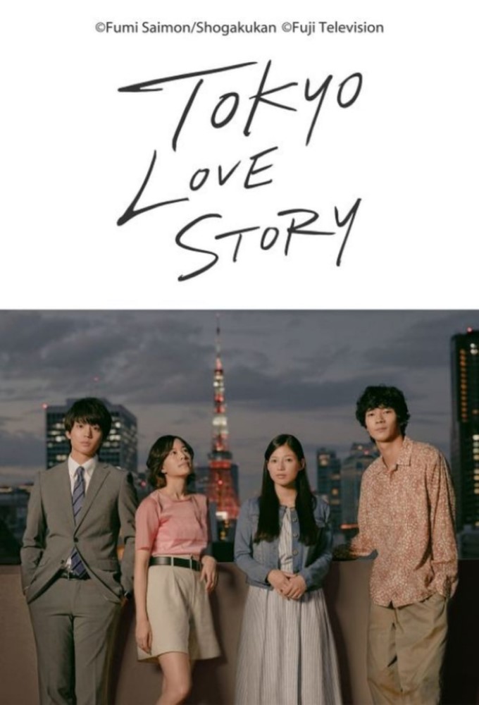 Tokyo Love Story (2020) series poster