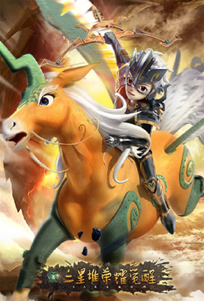 Sanxingdui Glory Awakening Image