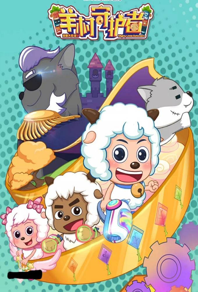 Mighty Little Defenders series poster