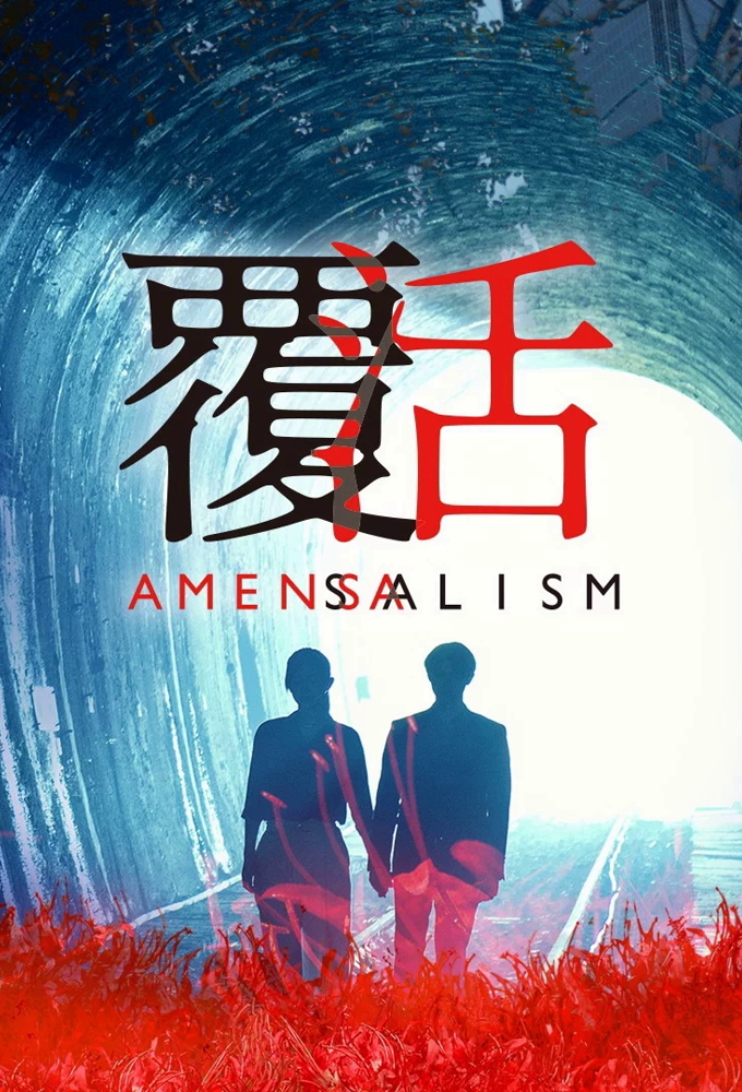 Amensalism series poster