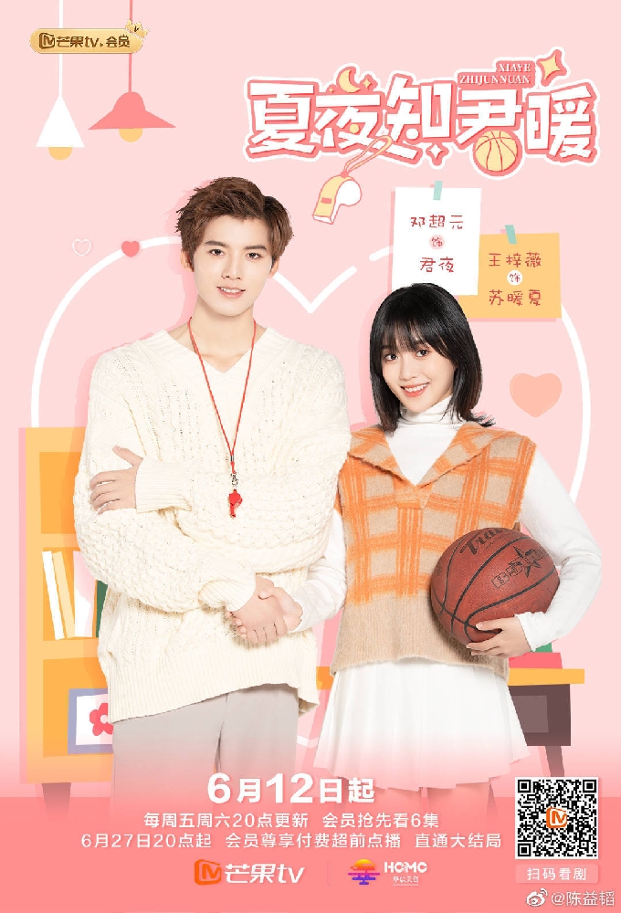 Love of Summer Night series poster