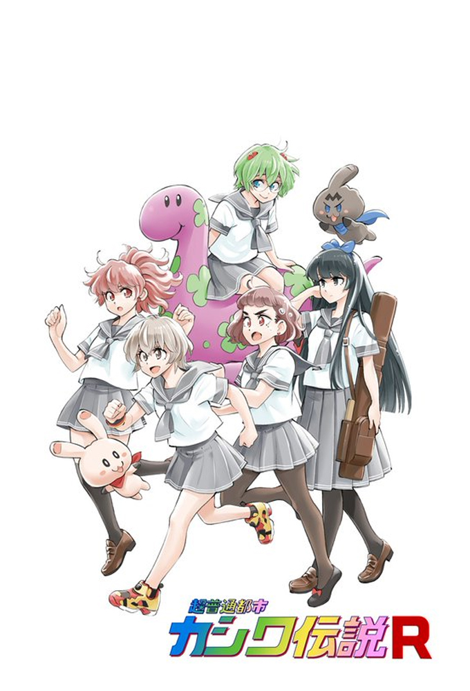 The Legend of Super Normal City Kashiwa R series poster