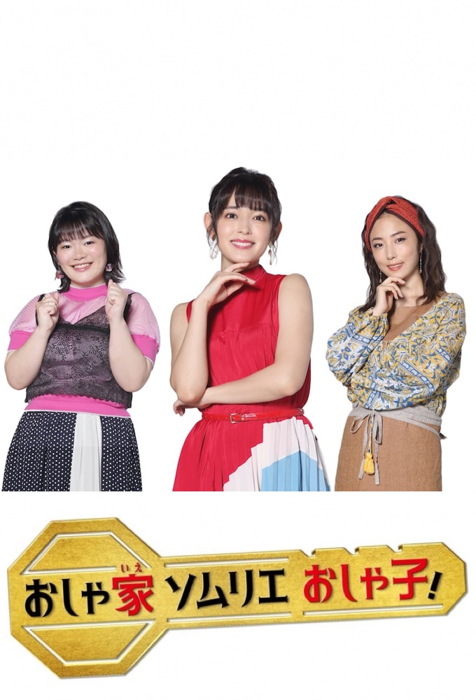 Oshaie Sommelier Oshako! series poster