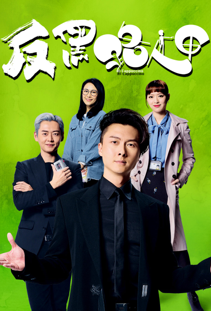 Al Cappuccino series poster