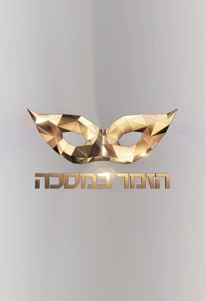 The Masked Singer (IL) Image