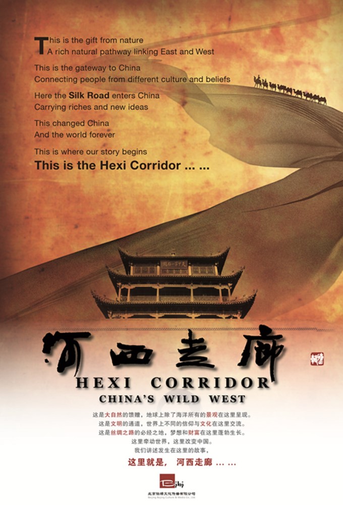 HeXi Corridor Image