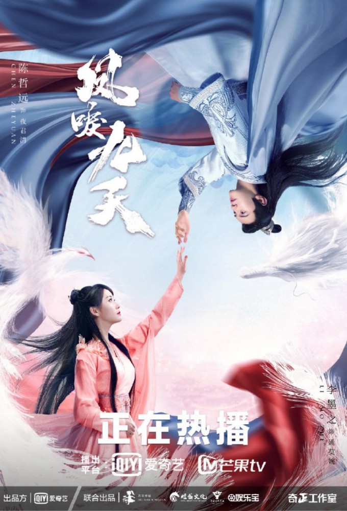 Feng Li Jiu Tian series poster