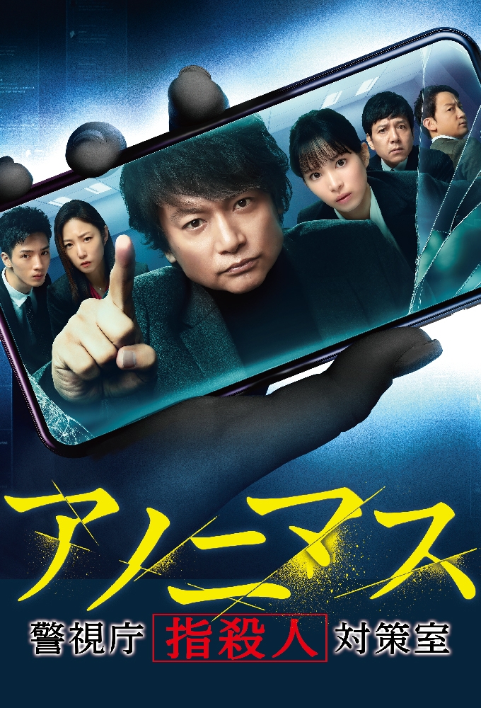 Anonymous series poster