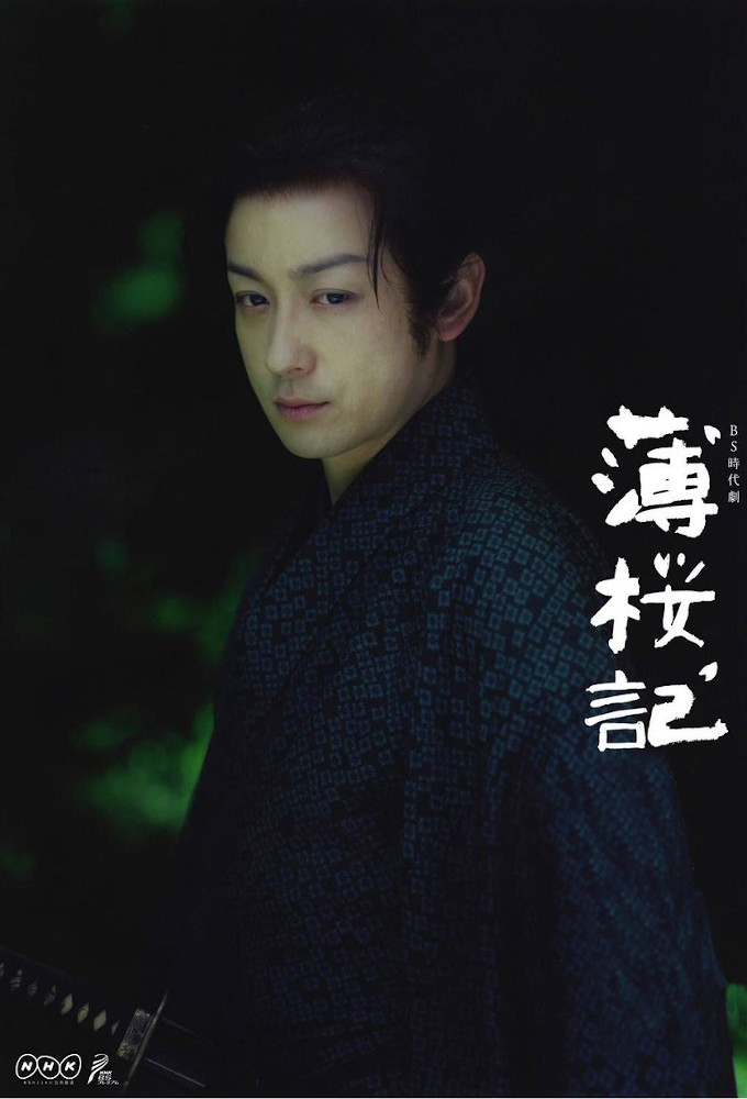 Hakuoki series poster