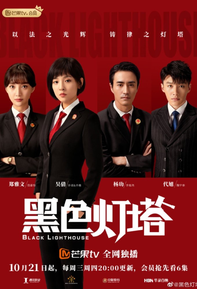 Black Lighthouse season 1 on Mango TV