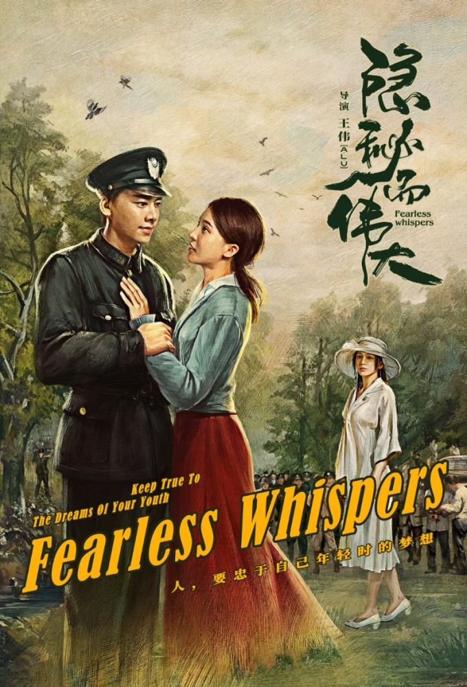 Fearless Whispers series poster