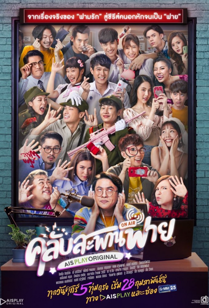 Club Sapan Fine series poster