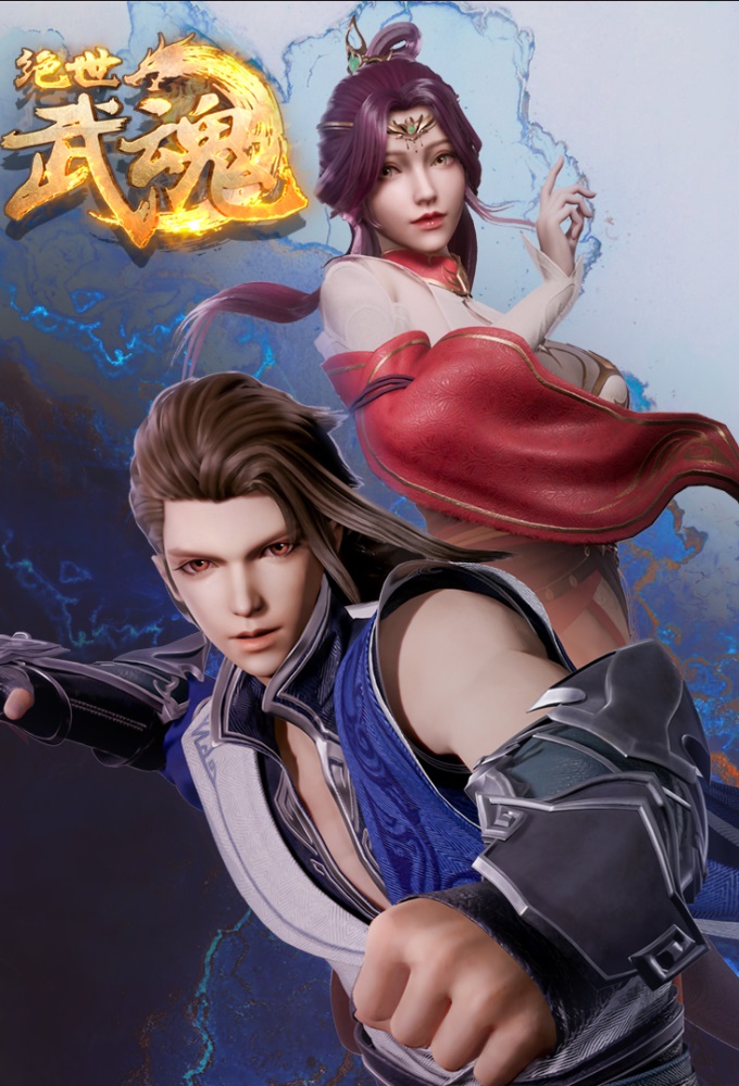 Peerless Martial Spirit series poster