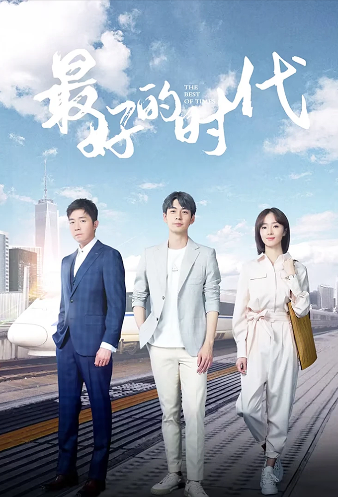 The Best of Times series poster
