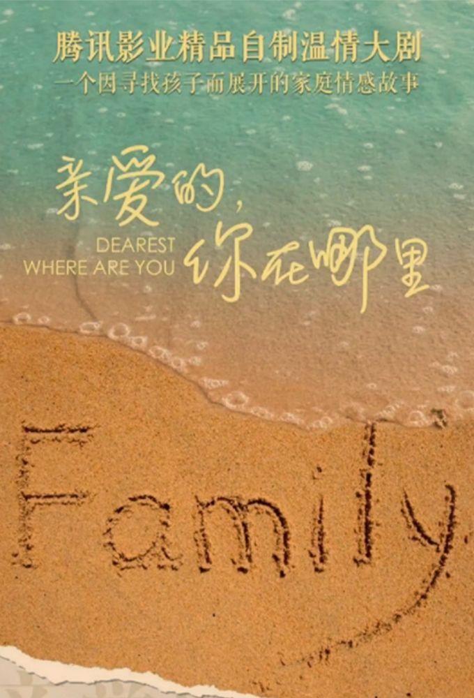 Dearest, Where Are You? Image