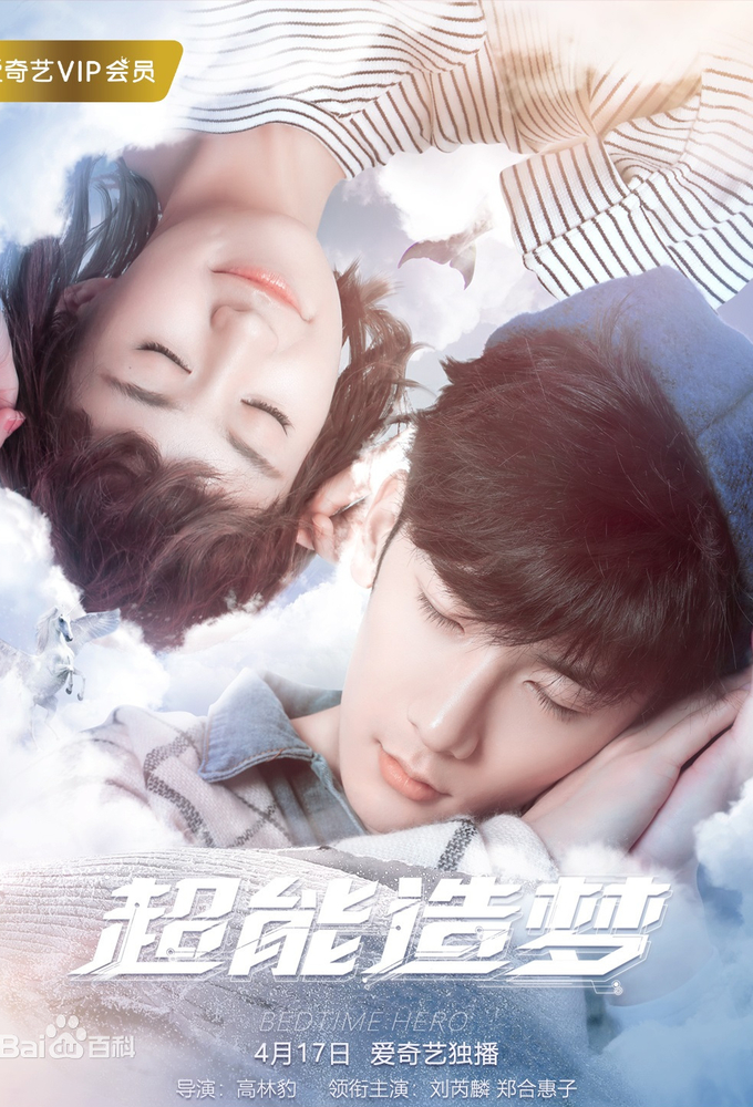 Bedtime hero series poster