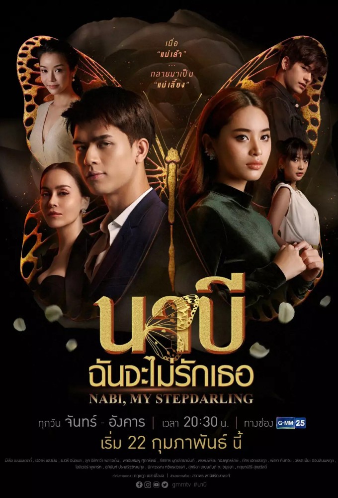 Nabi, My Stepdarling series poster