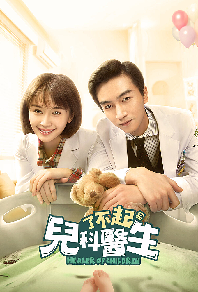 Healer of Children series poster