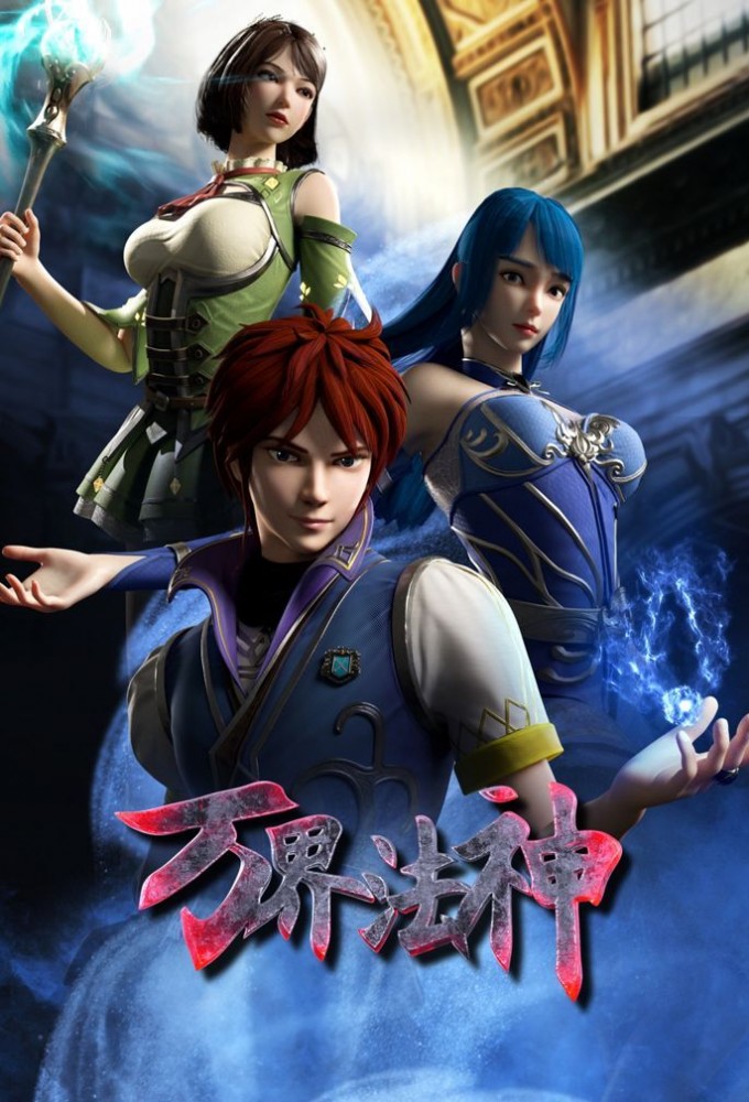 God of Ten Thousand Realms series poster