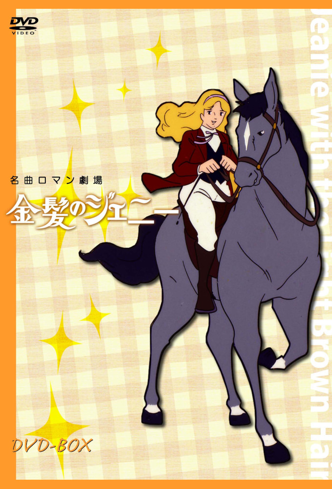 Kinpatsu no Jeanie series poster