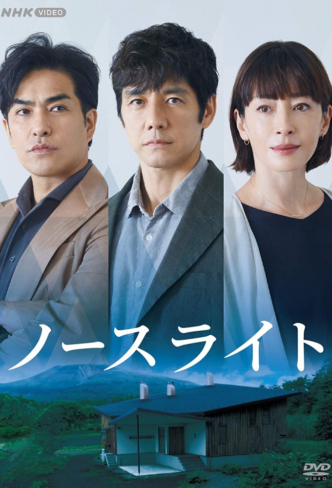 ノースライト series poster