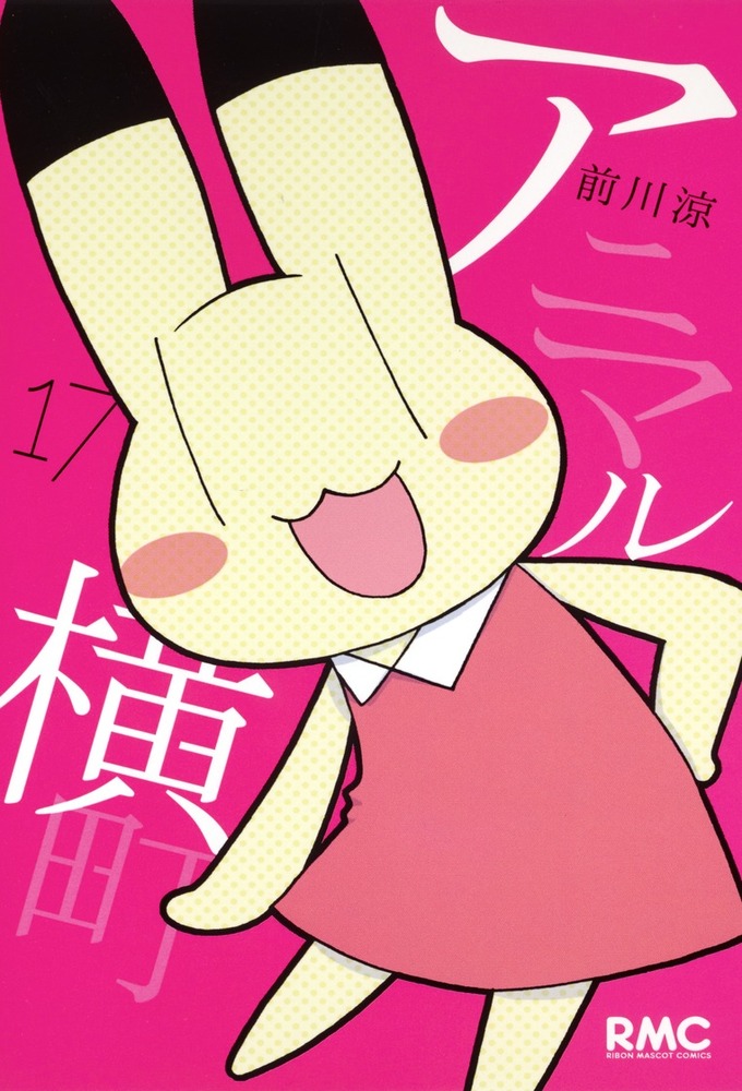 Animal Yokocho series poster