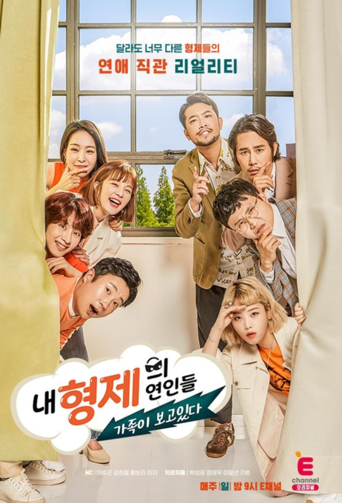 My Brother's Lovers: The Family is Watching series poster