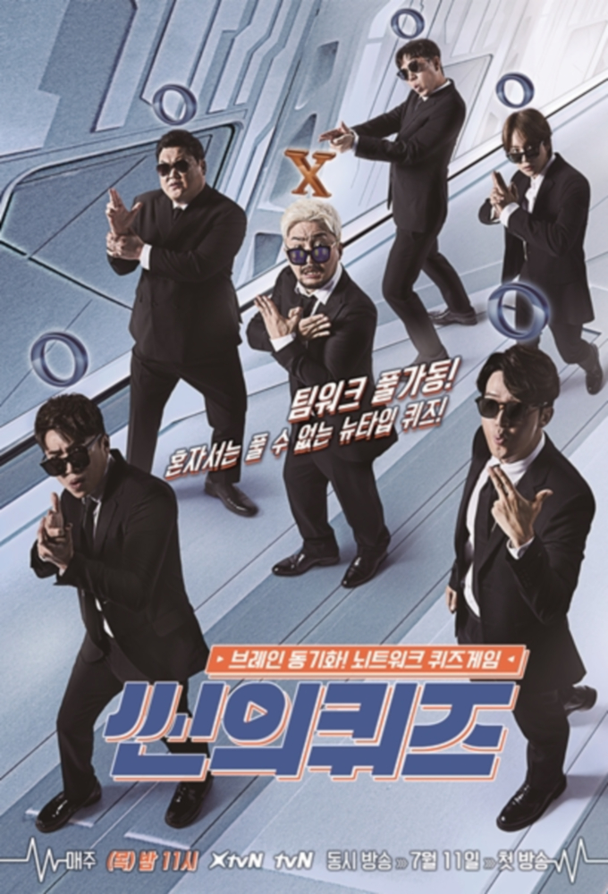 ssin-ui kwijeu series poster