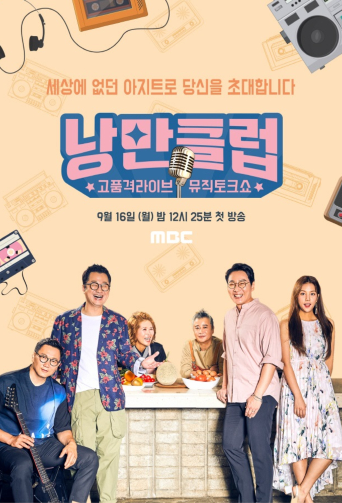 낭만클럽 series poster