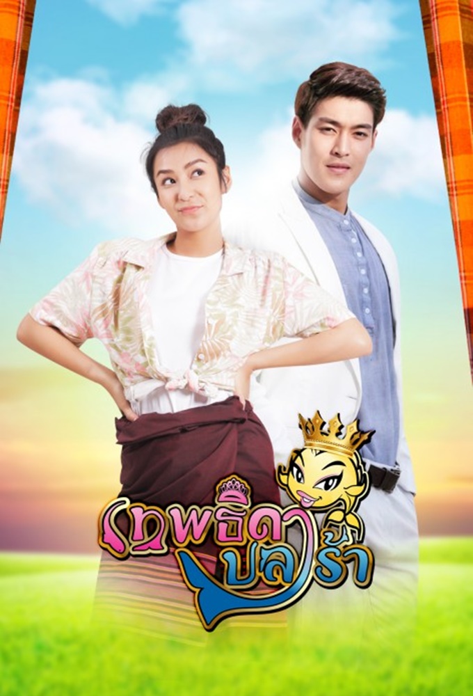 Theptida Pla Rah series poster