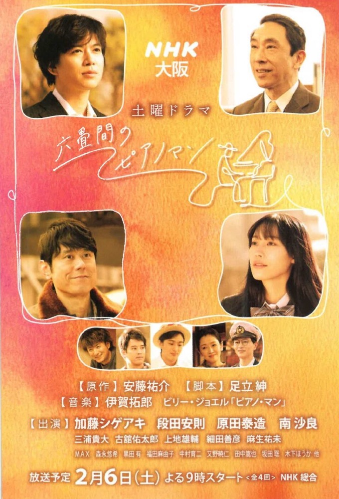 Rokujouma no Piano Man series poster
