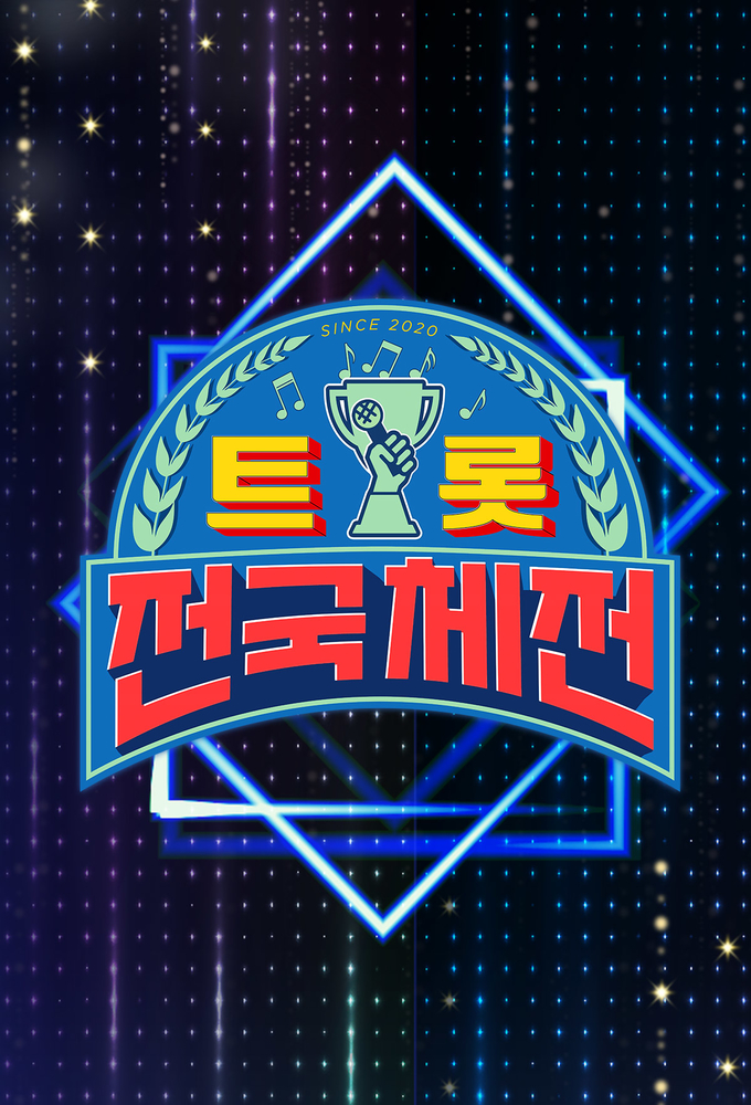 National Trot Festival season 1 on Unknown