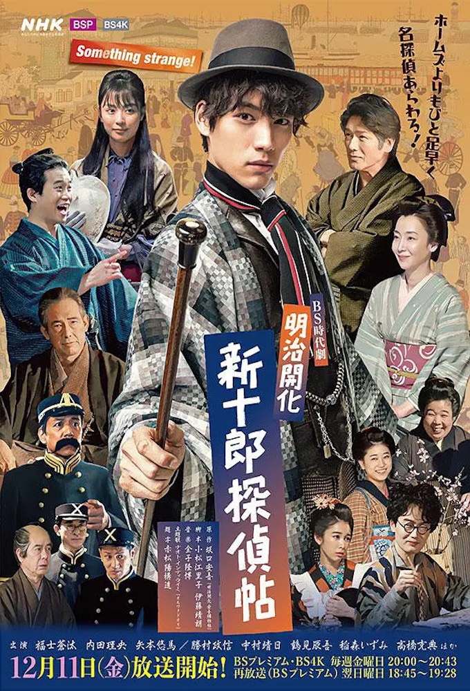 Meiji Sherlock Holmes series poster