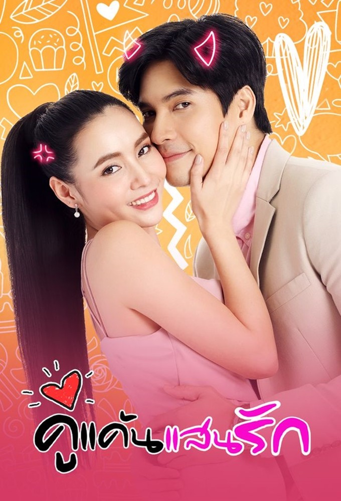 Ku Kaen San Rak (2021) series poster