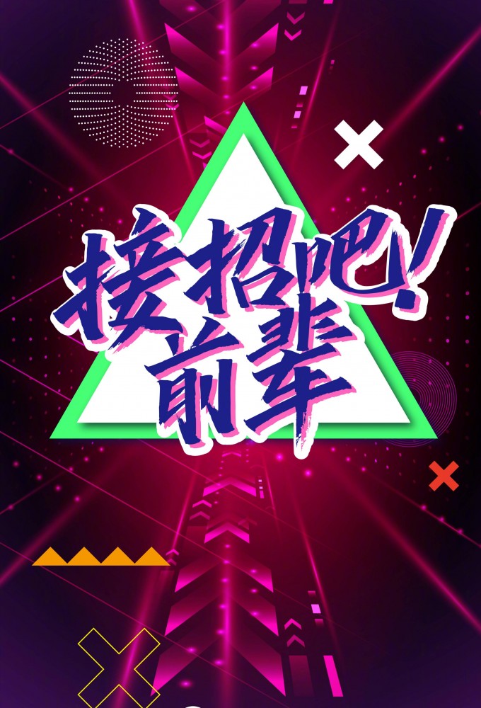 Go Shoot series poster