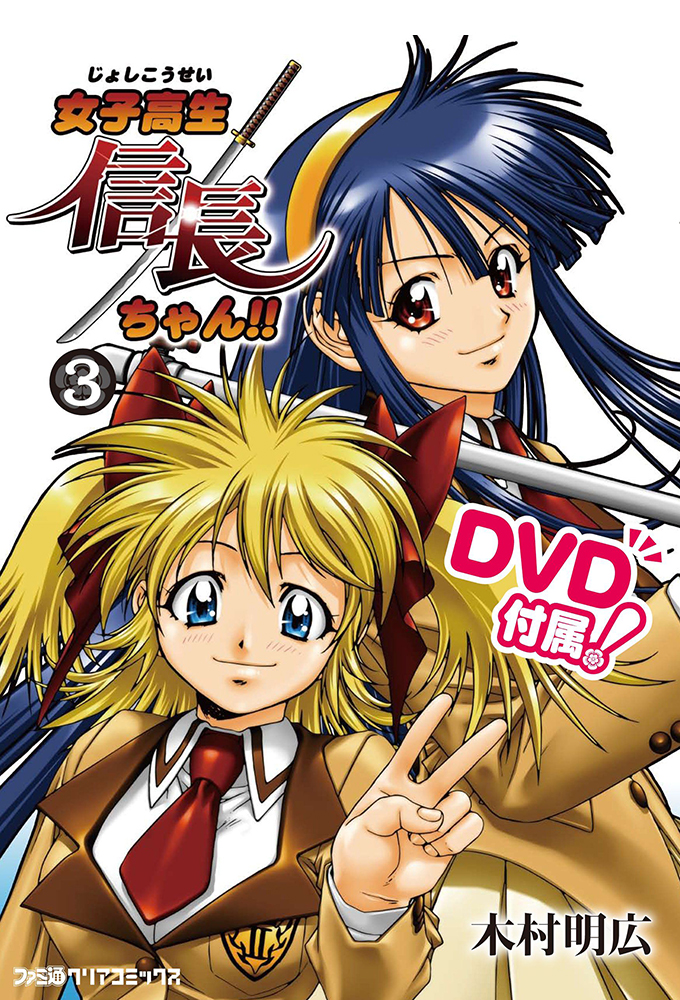 Joshikousei Nobunaga-chan!! Image