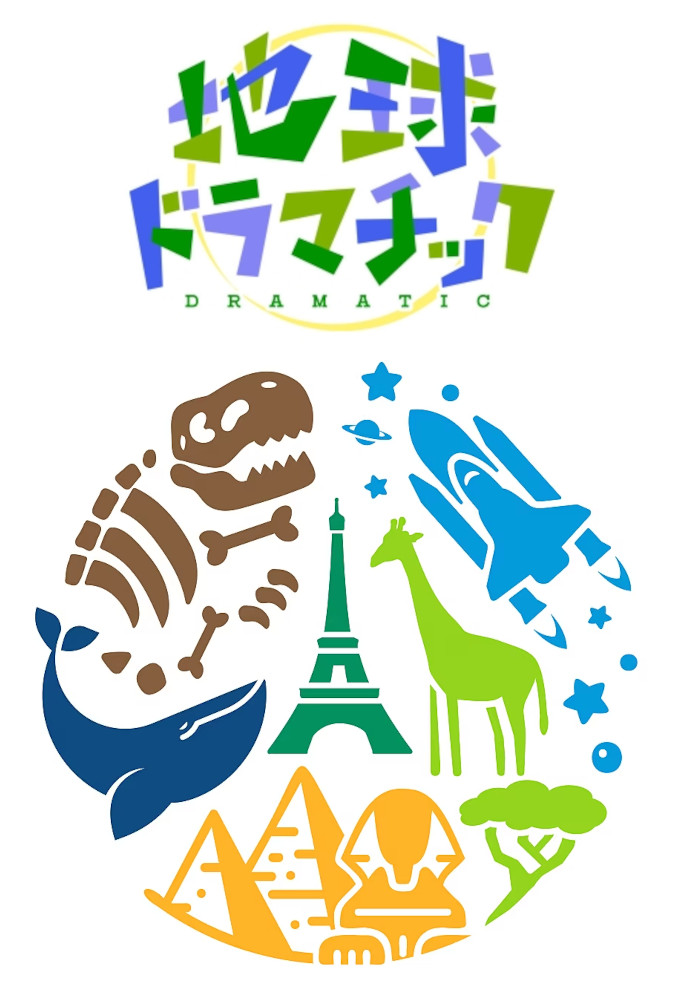 NHK Dramatic World series poster