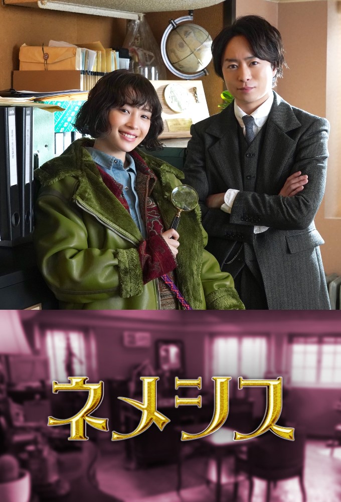 Nemesis series poster