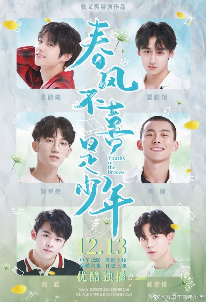 Youths In The Breeze series poster