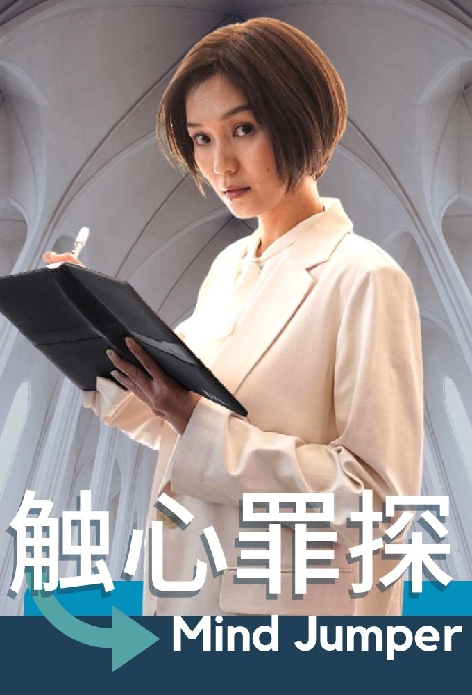 Mind Jumper series poster