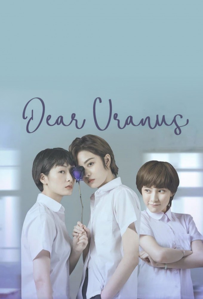 Dear Uranus series poster