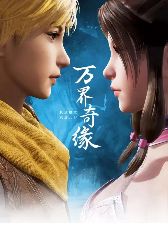 The Legendary Monster Emperor series poster