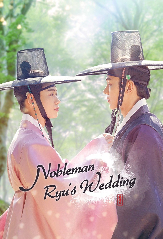 Nobleman Ryu's Wedding Image