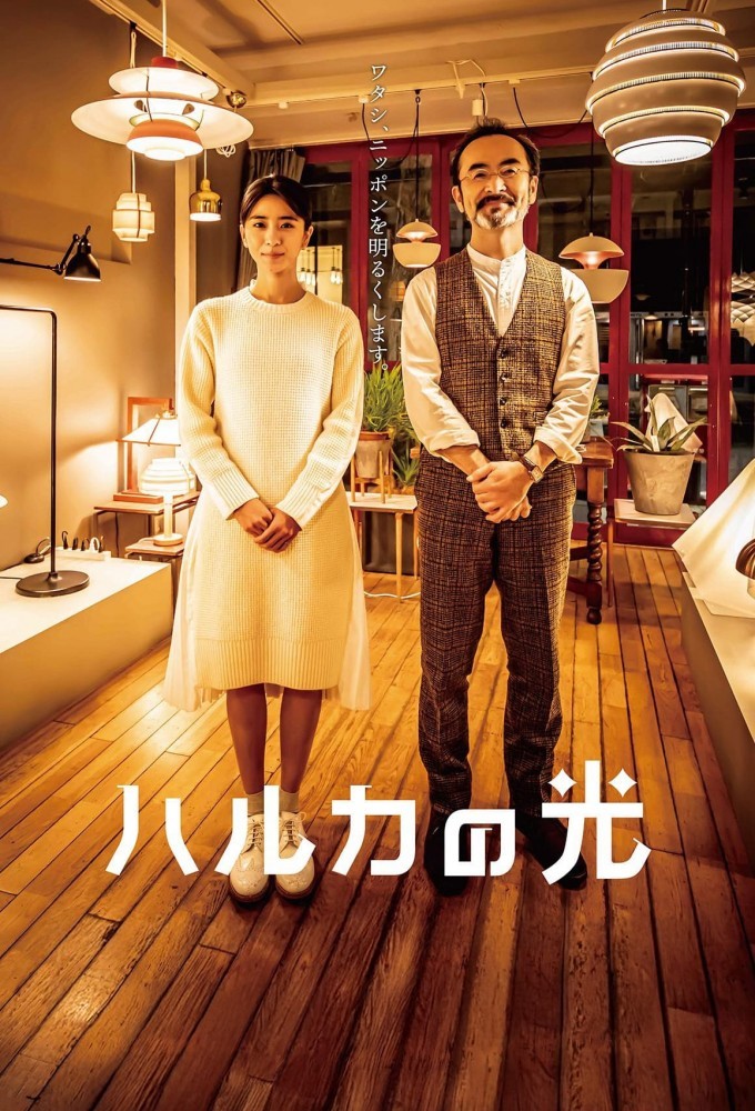 Haruka no Hikari series poster