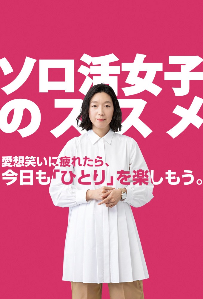 A Solo Lady's Recommendations Image
