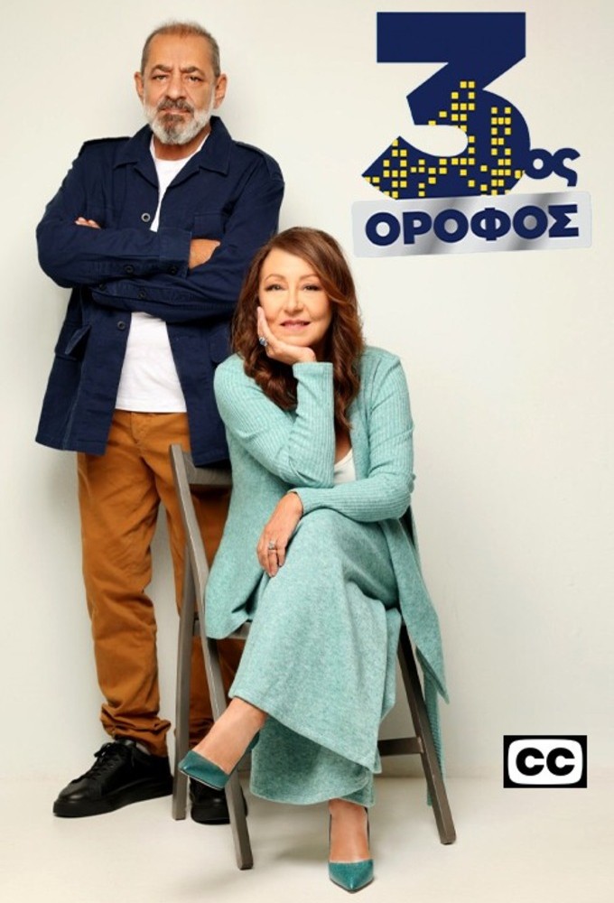 3rd Floor series poster