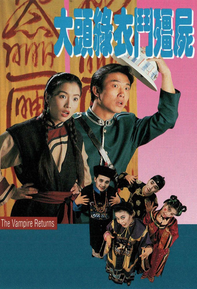 The Vampire Returns (1993) series poster