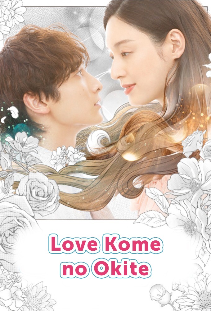 Love Kome no Okite: Kojirase Joshi to Toshishita Danshi Image