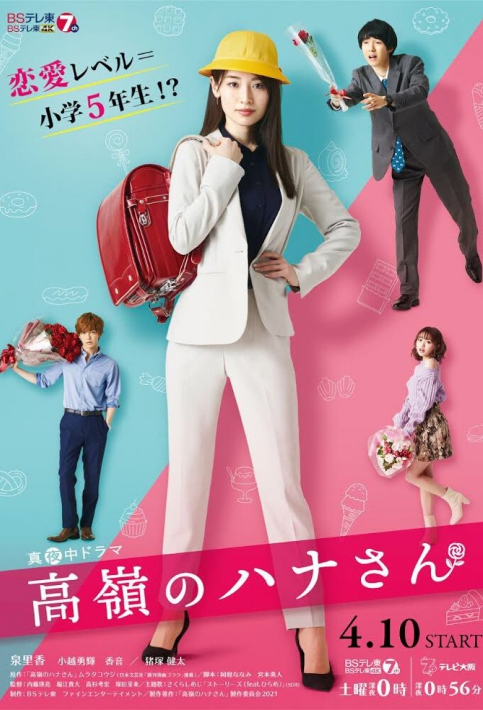 Takane no Hana-san season 2 on TV Tokyo