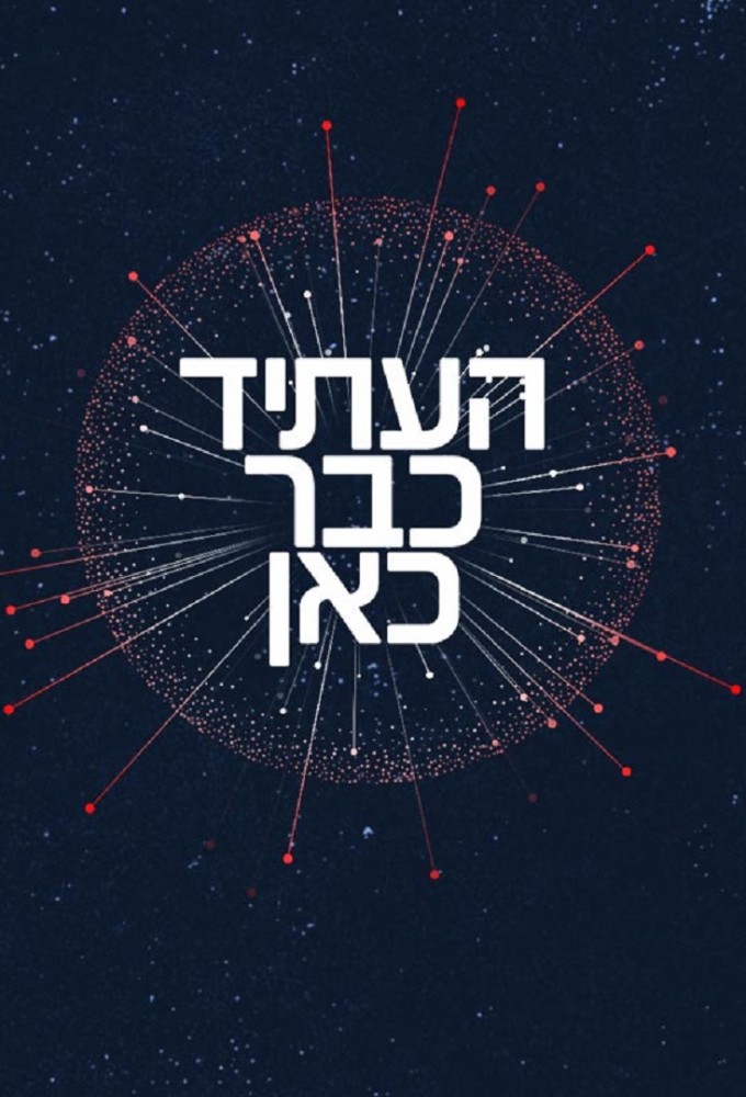 The Future is Here Image